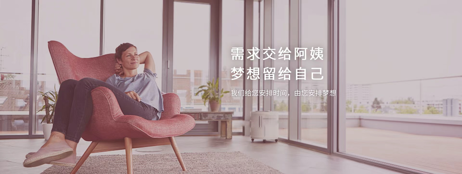 北京家庭管家